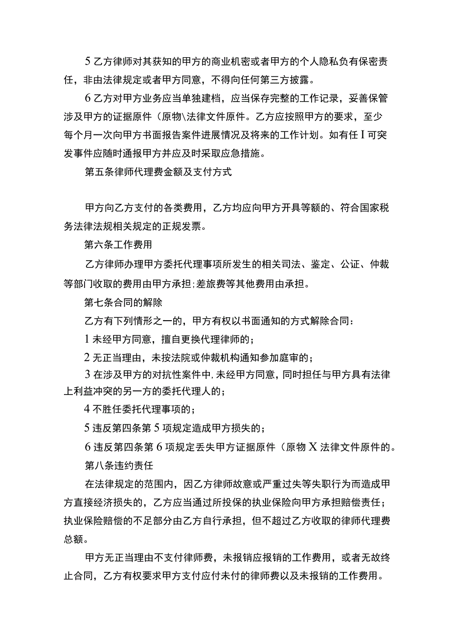 律师委托代理协议模板-精选5份.docx_第2页