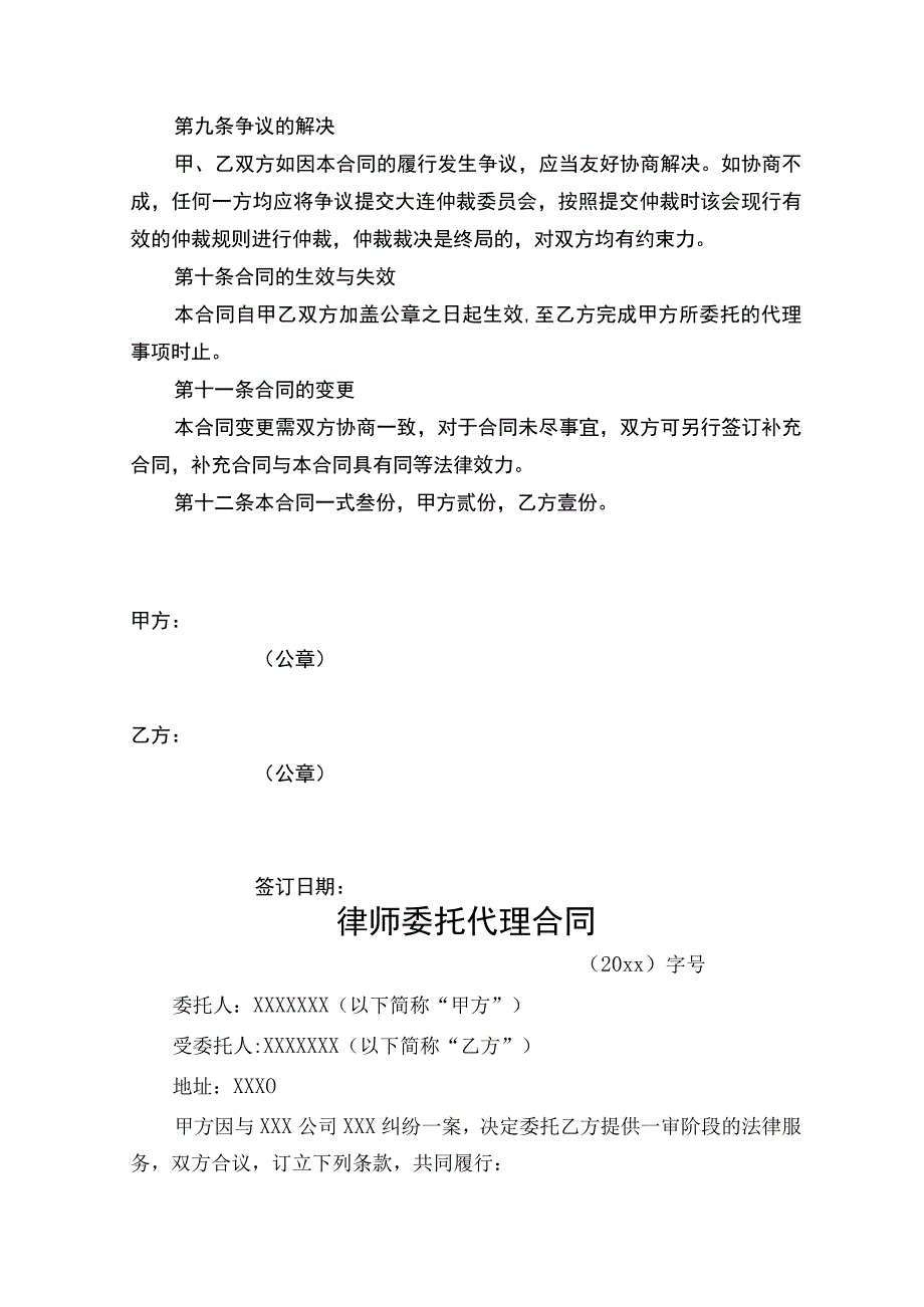 律师委托代理协议模板-精选5份.docx_第3页