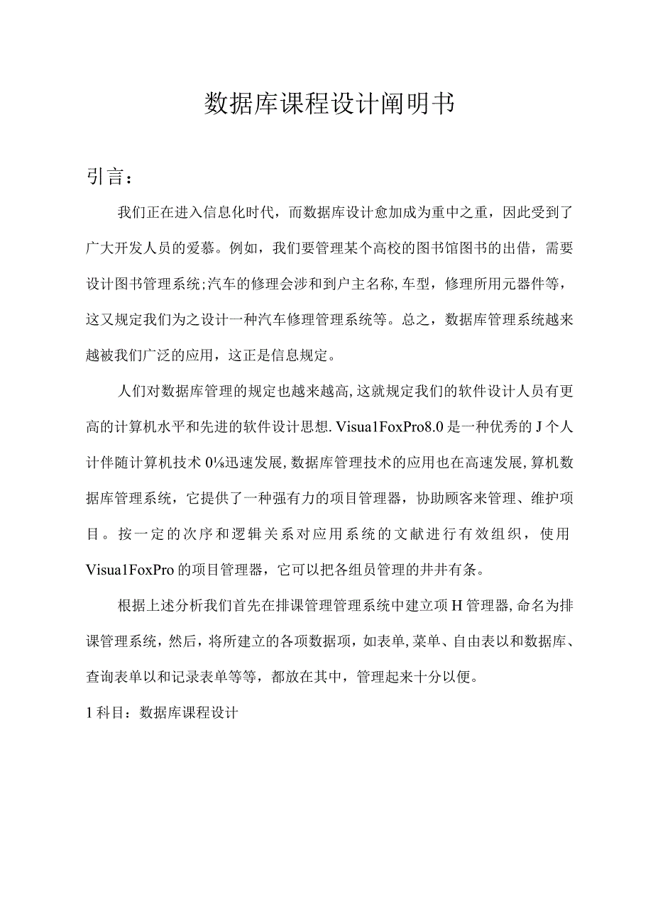 数据库课程设计指南.docx_第1页