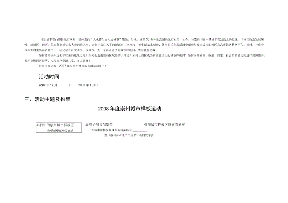 宜宾财富新商圈运动·峻领天下-兰岛元旦造势运动策划方案.docx_第3页