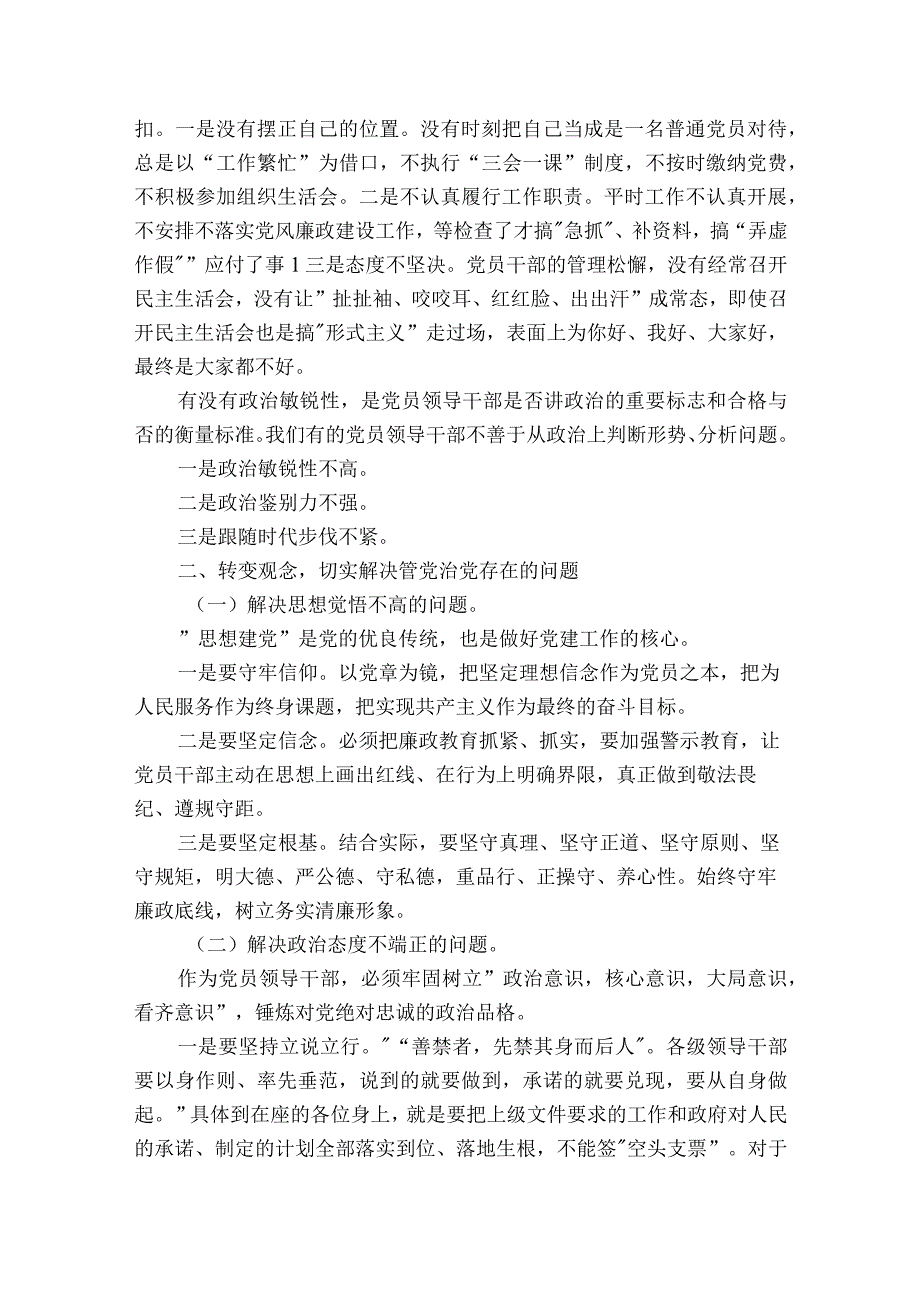 家风专题党课讲稿范文2023-2023年度九篇.docx_第2页