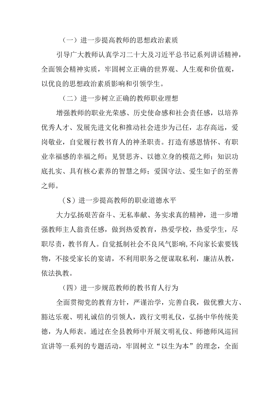 师德师风建设主题教育活动实施方案.docx_第2页