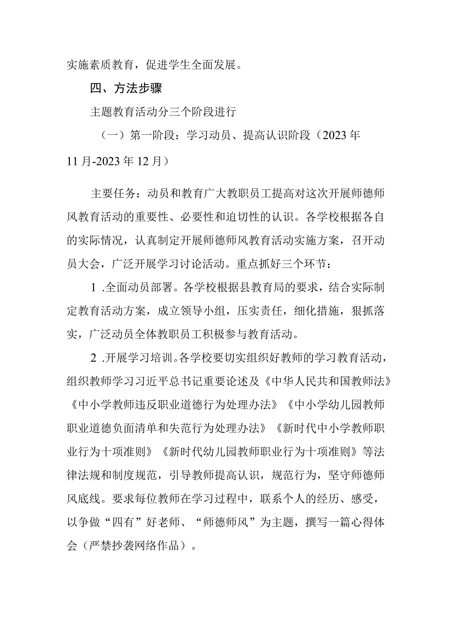 师德师风建设主题教育活动实施方案.docx_第3页