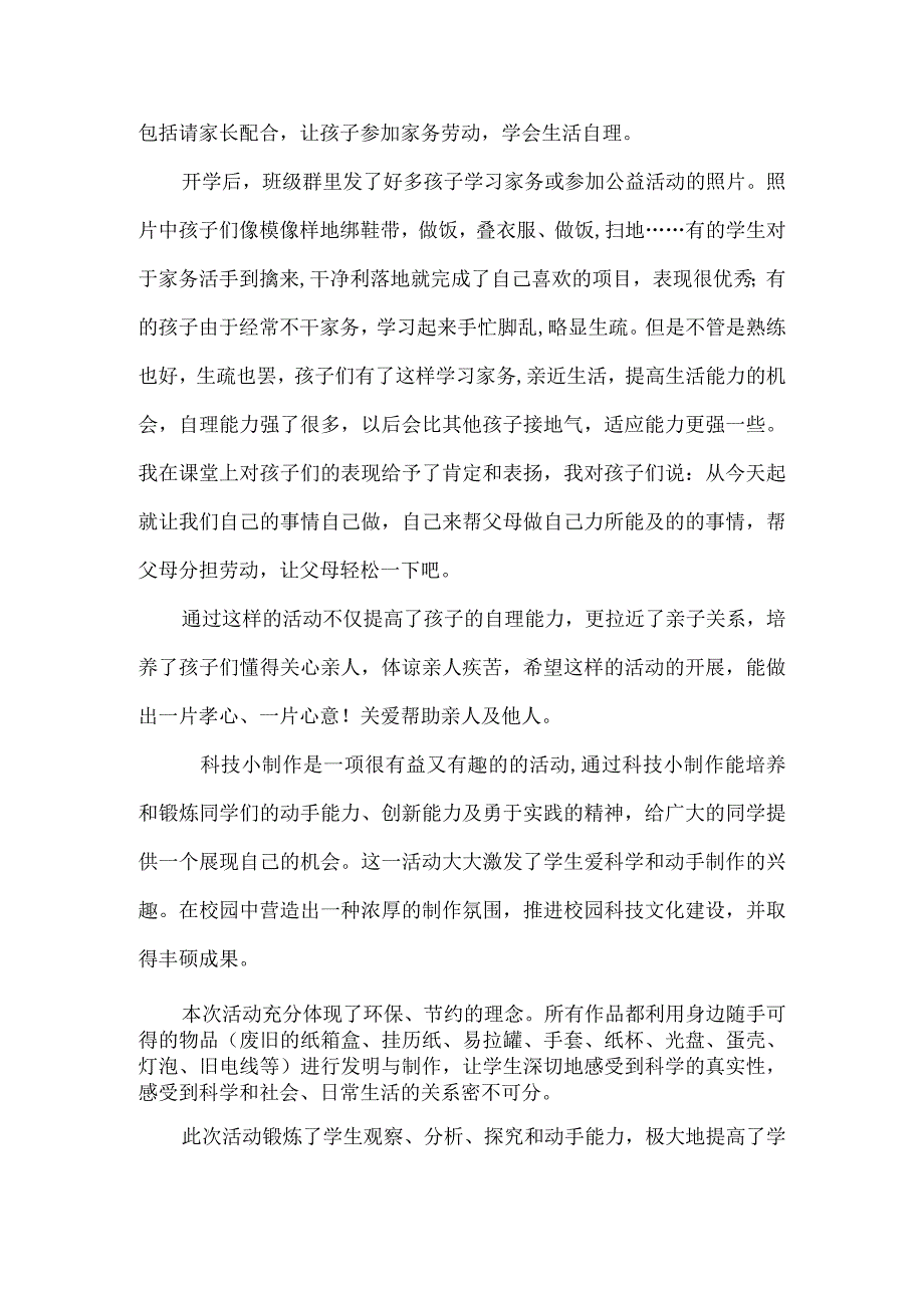 暑假社会实践活动总结.docx_第2页