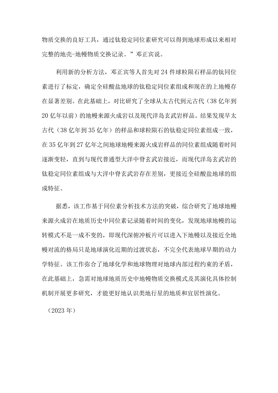 地球地幔运转模式演变被揭示.docx_第2页