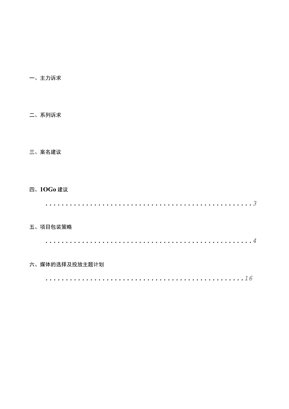 常州彩虹天下项目广告策划报告.docx_第1页