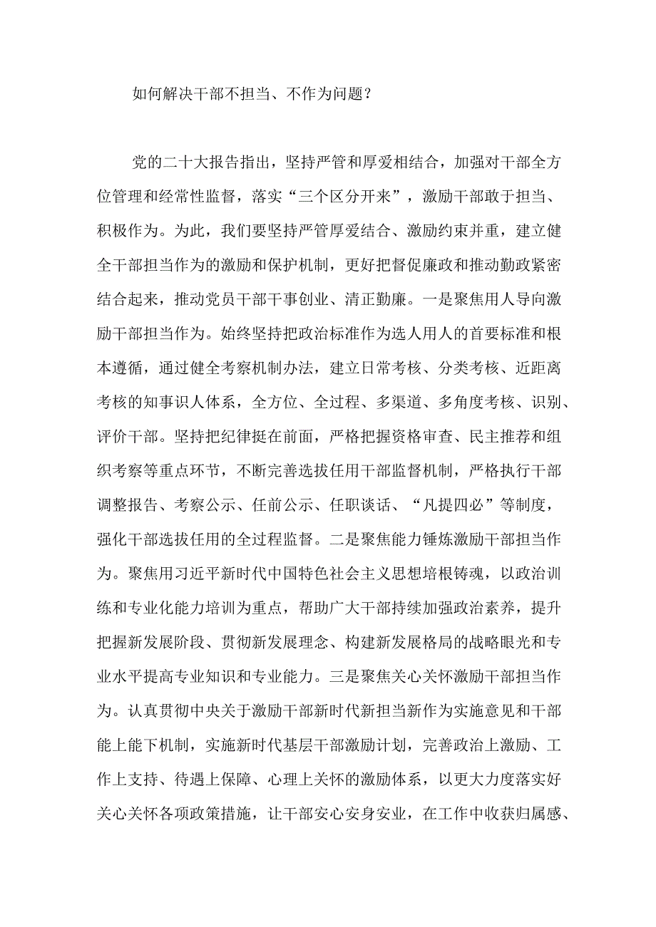 纪检监察干部关于“三个如何”专题研讨交流发言材料.docx_第3页