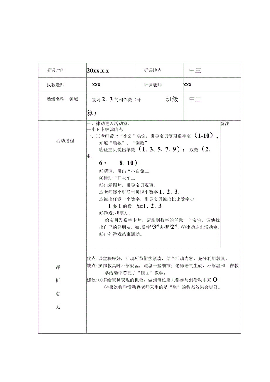 幼儿园快乐听课记录表.docx_第2页