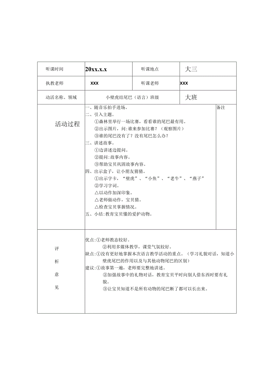 幼儿园快乐听课记录表.docx_第3页