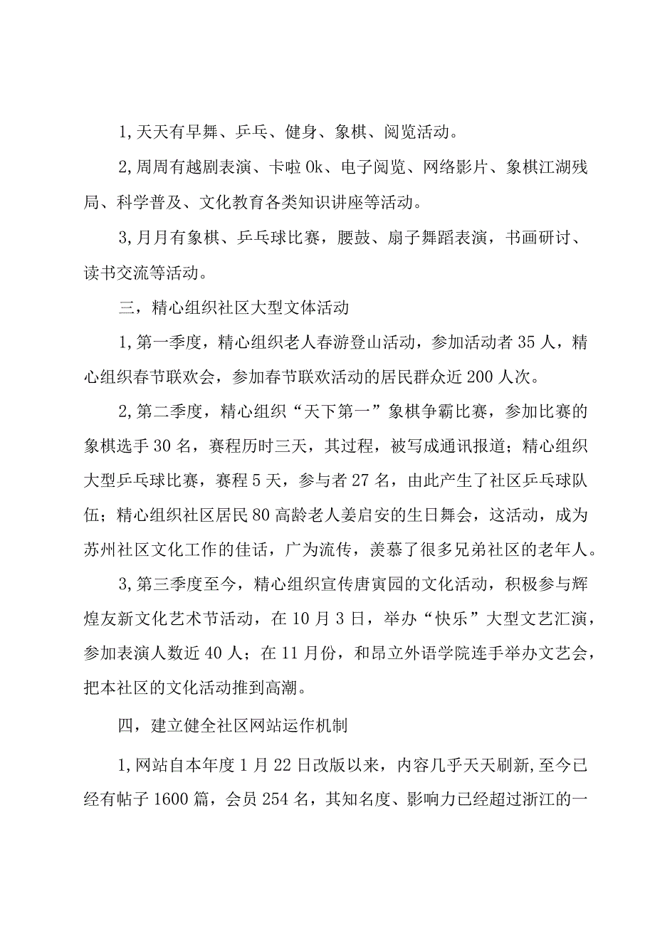 社区年度总结（20篇）.docx_第2页