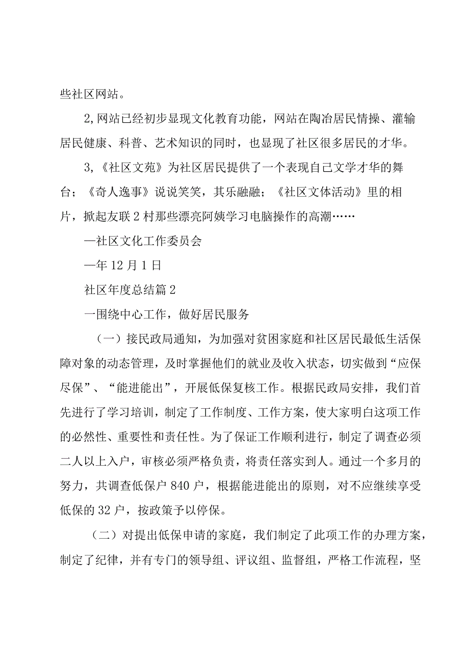 社区年度总结（20篇）.docx_第3页