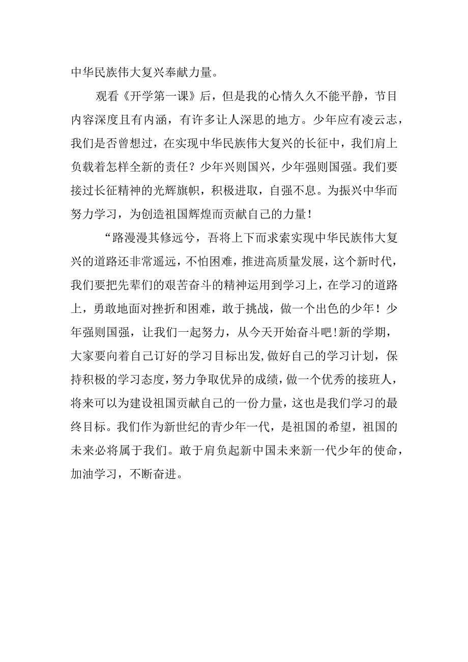 央视开学心得感言作文.docx_第2页