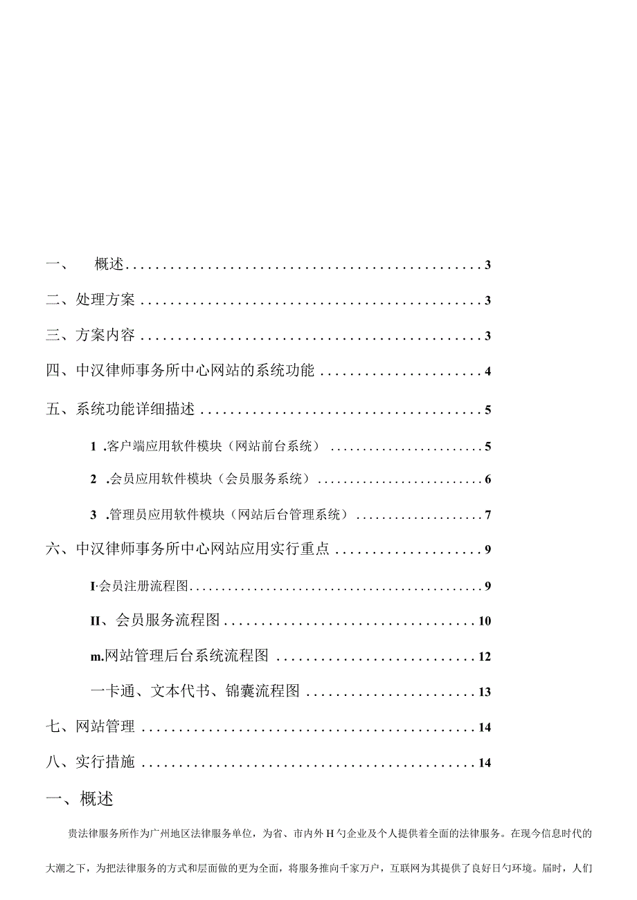 律师事务所网站的优化方案.docx_第2页