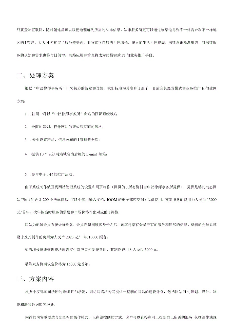 律师事务所网站的优化方案.docx_第3页