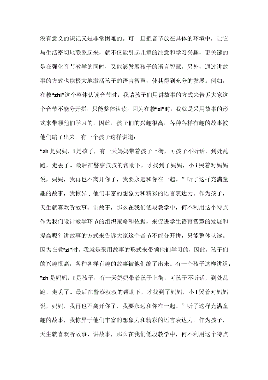 如何发展学生语言能力.docx_第2页