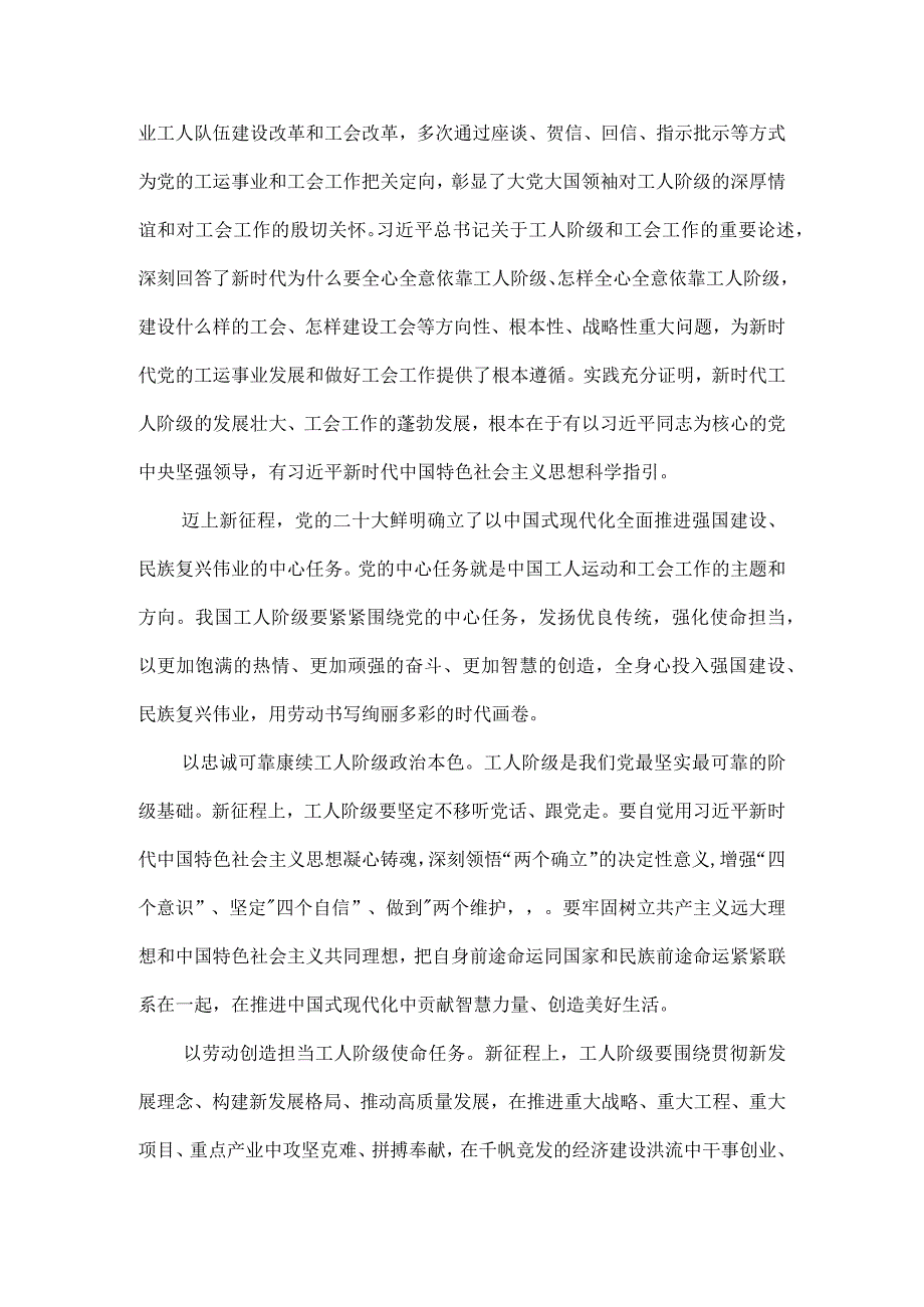 学习中国工会第十八次全国代表大会精神心得体会五.docx_第2页