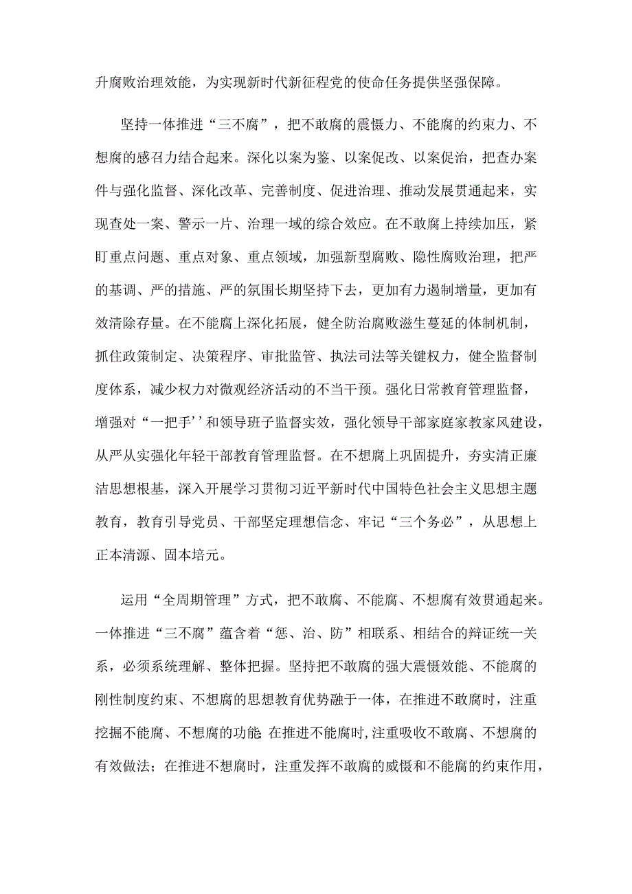 学习贯彻《中央反腐败协调小组工作规划（2023—2027年）》心得体会发言.docx_第2页