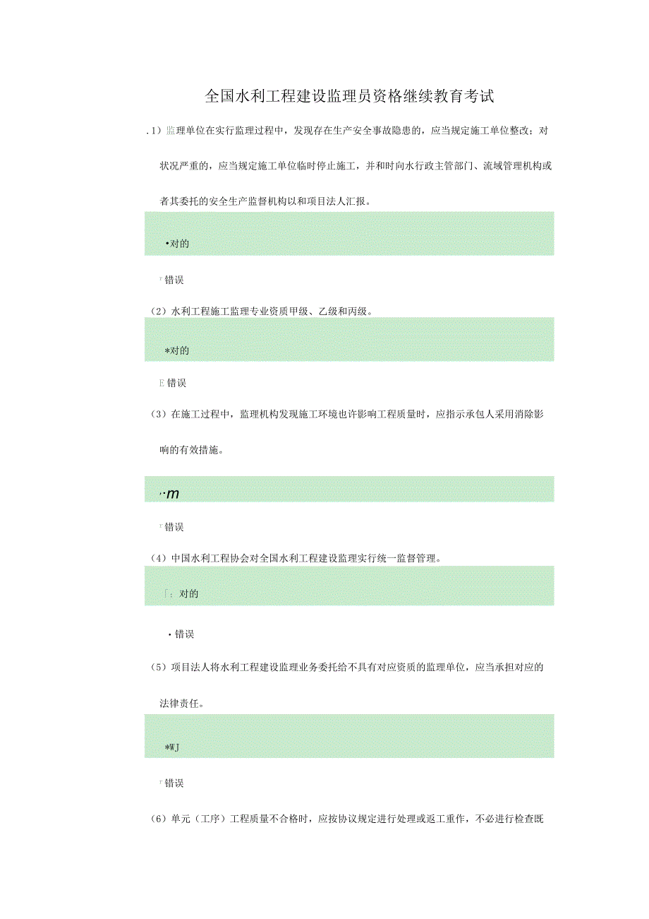 水利工程建设考试解题技巧.docx_第1页