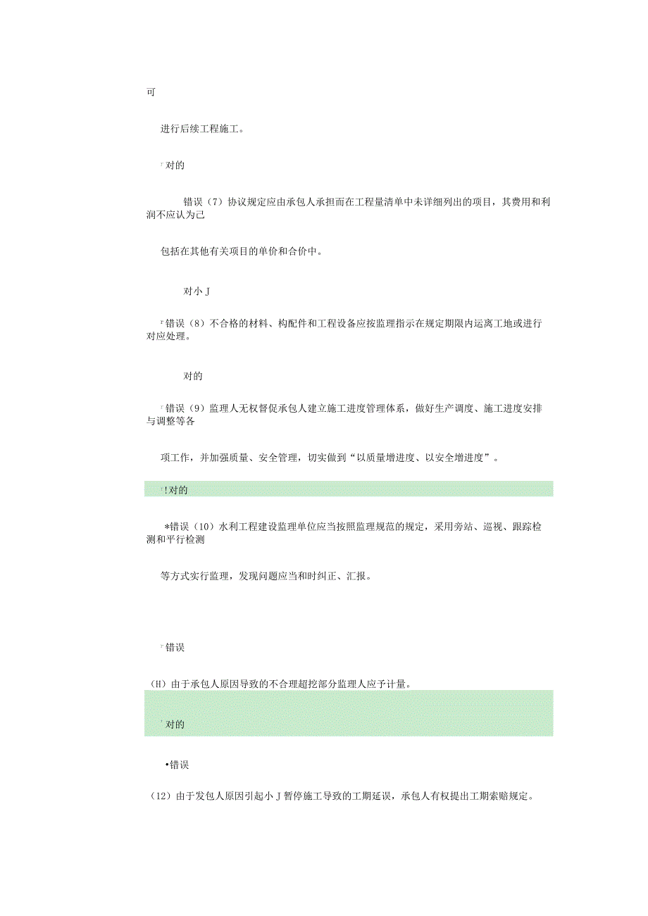 水利工程建设考试解题技巧.docx_第2页