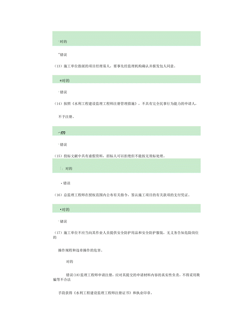 水利工程建设考试解题技巧.docx_第3页