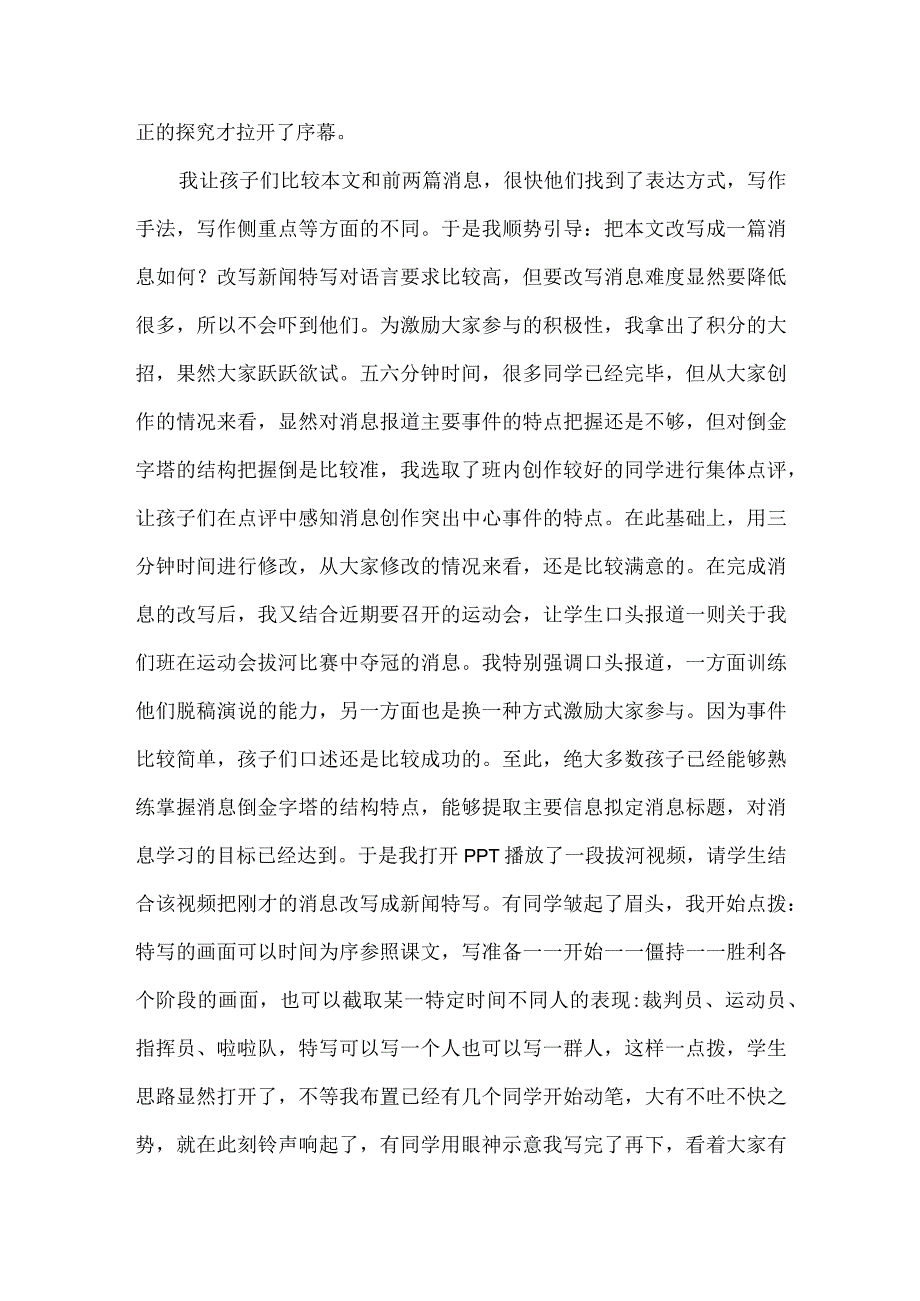 立足学生主体关注课堂生成--《“飞天”凌空》教学反思.docx_第2页