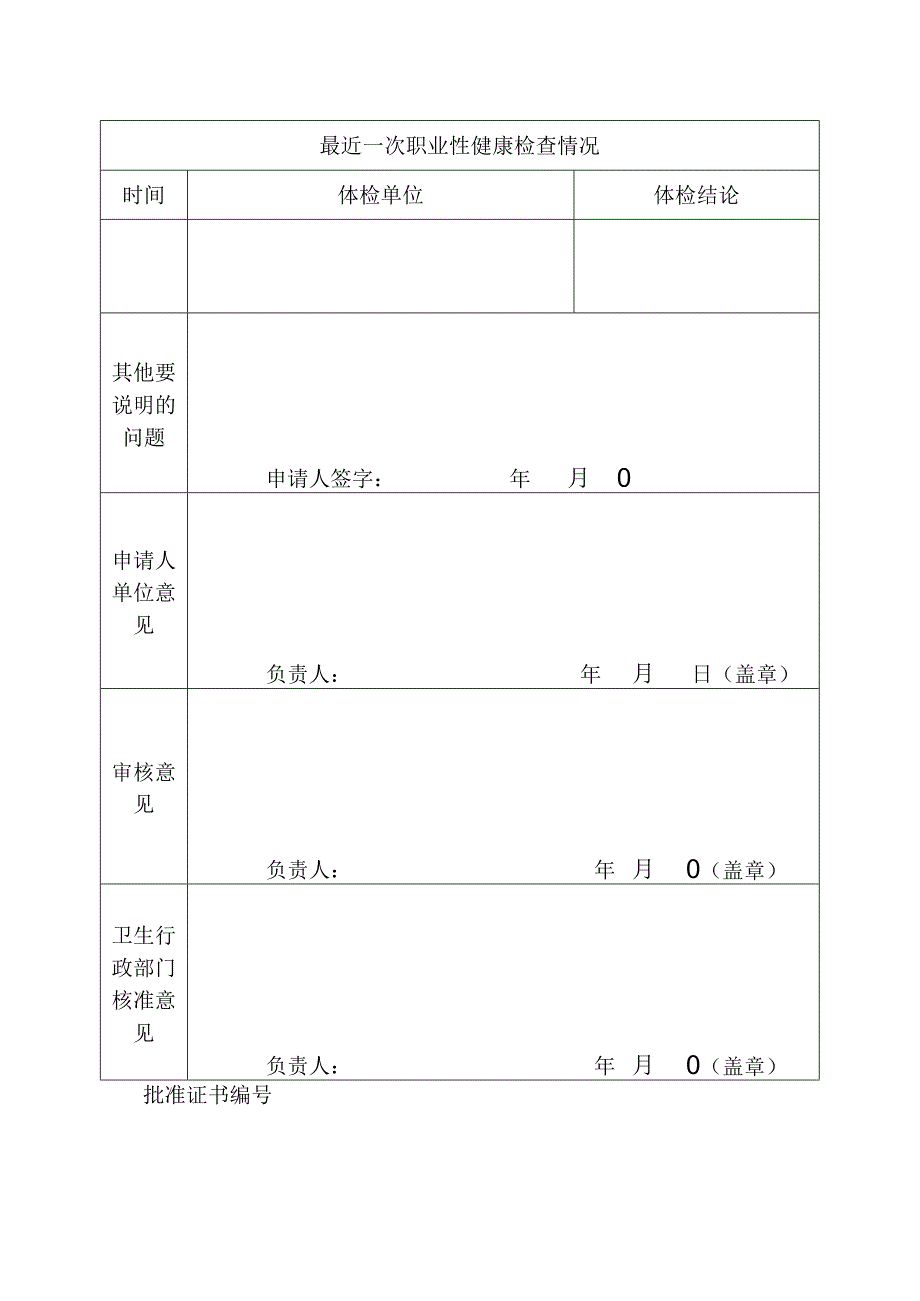 福建省放射工作人员证申请表.docx_第2页