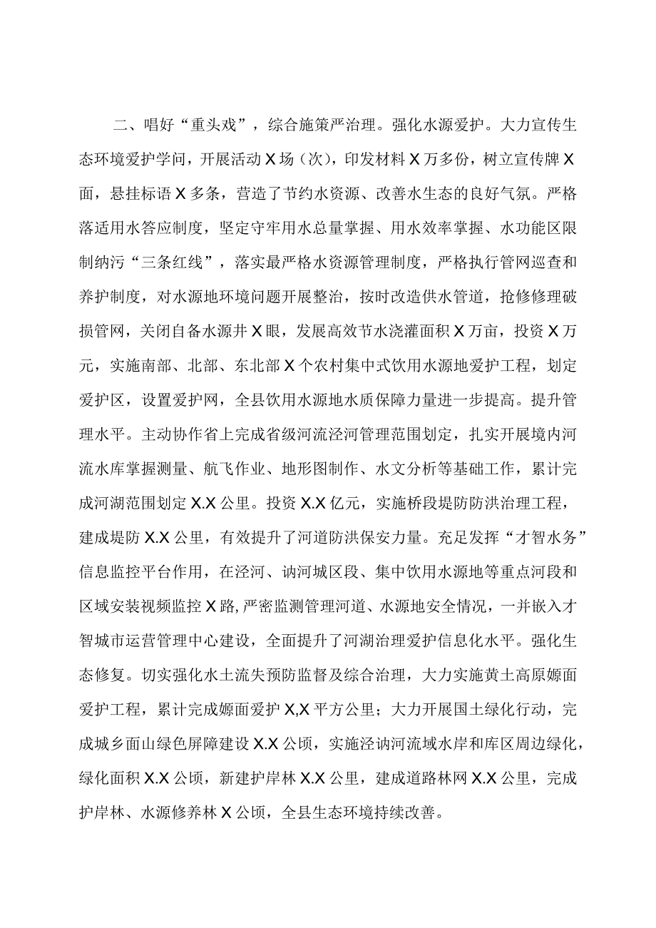 经验材料：坚持绿色发展打造水清岸绿景美水环境.docx_第2页