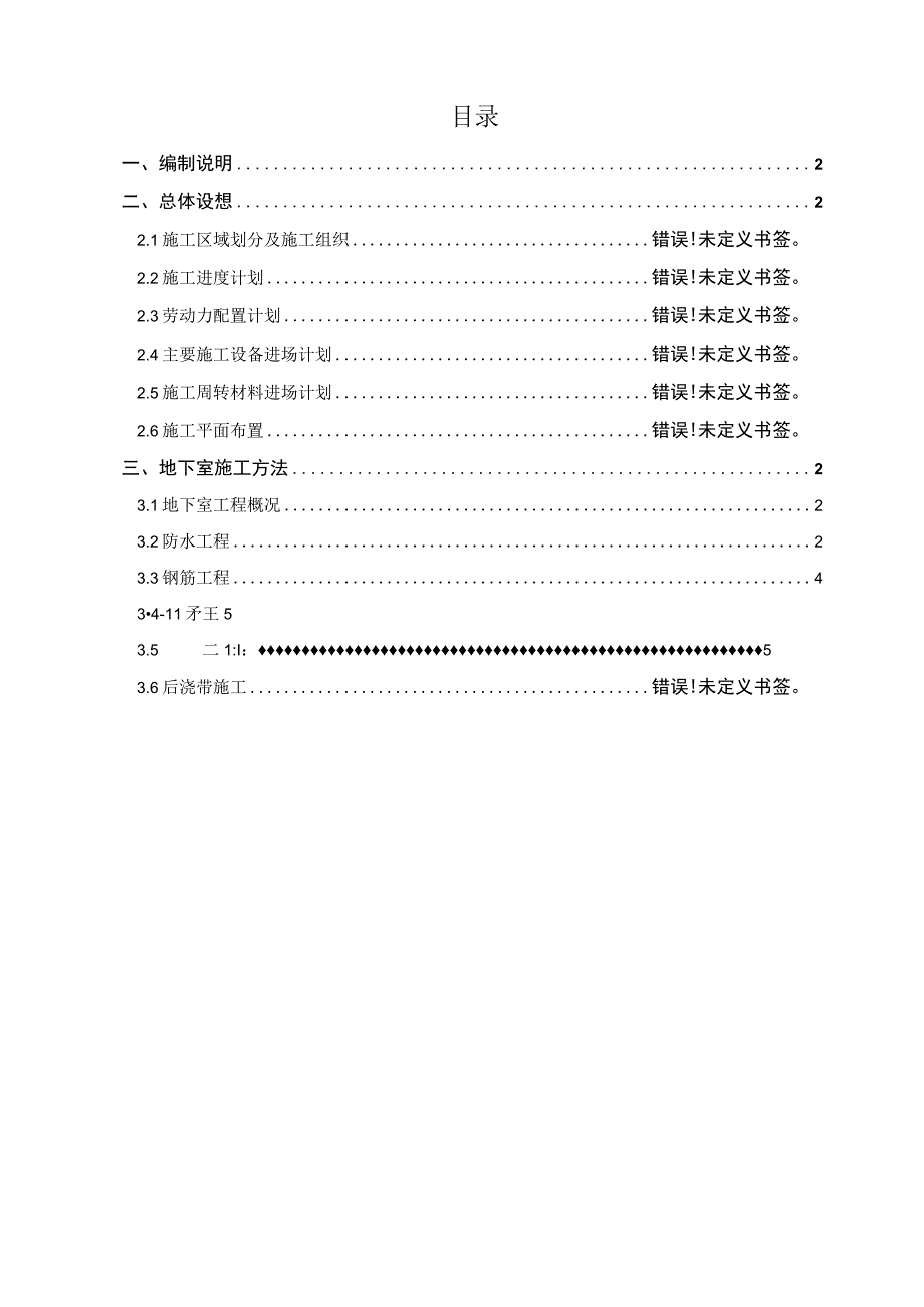 航站楼改扩建工程施工方案.docx_第1页