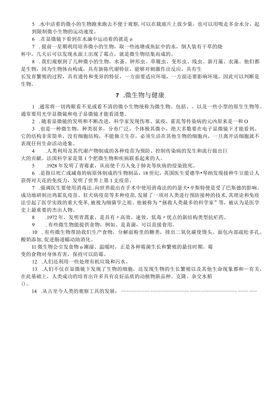 小学科学教科版六年级上册第一单元《微小世界》知识点填空练习（分课时编排）.docx_第3页