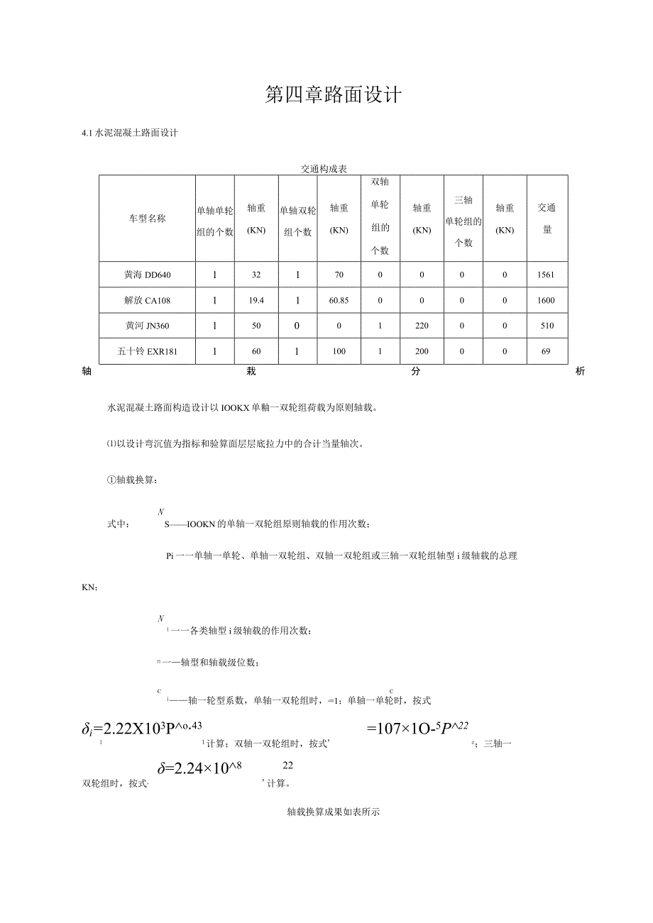 水泥路面设计模板.docx_第1页