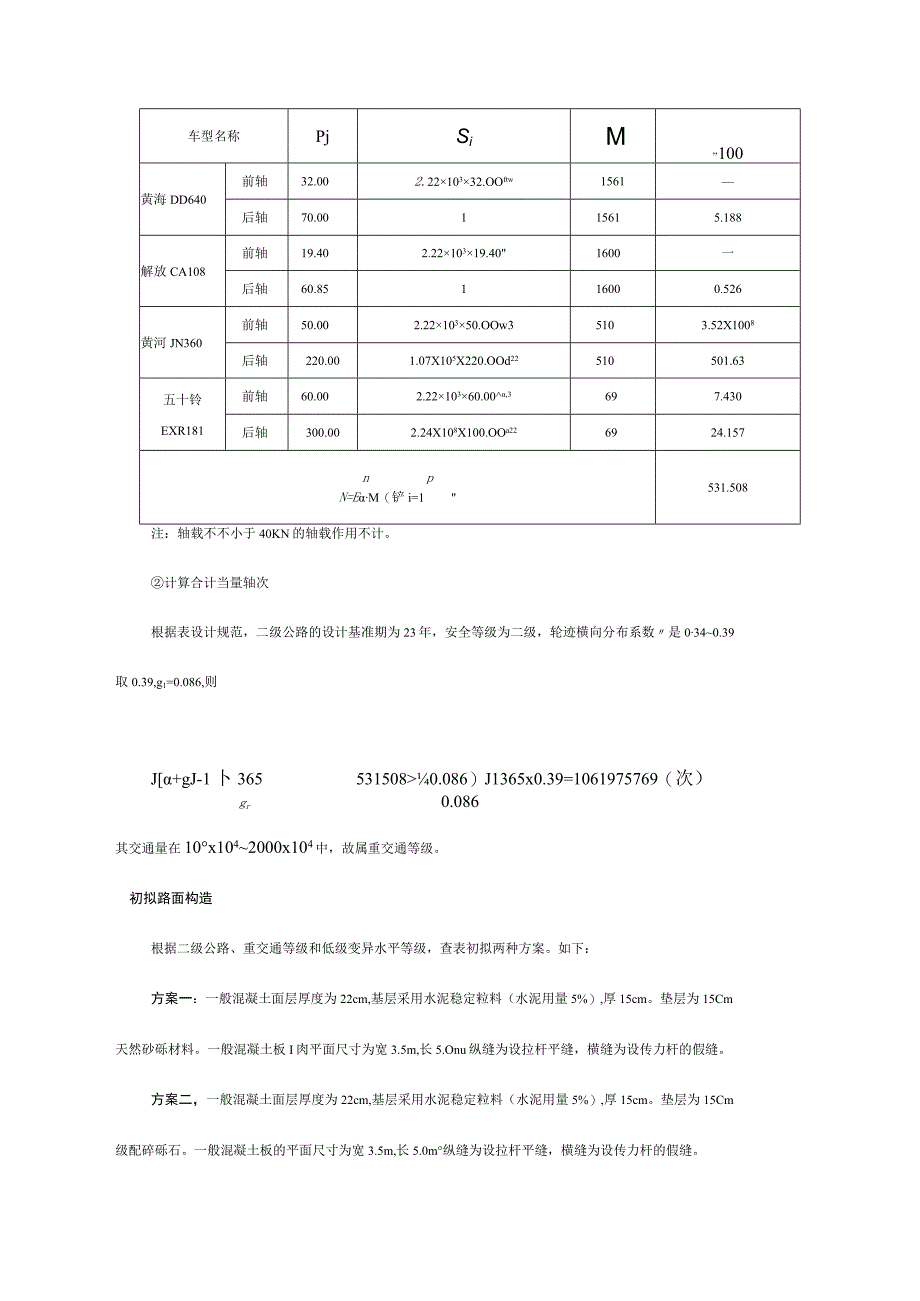 水泥路面设计模板.docx_第2页