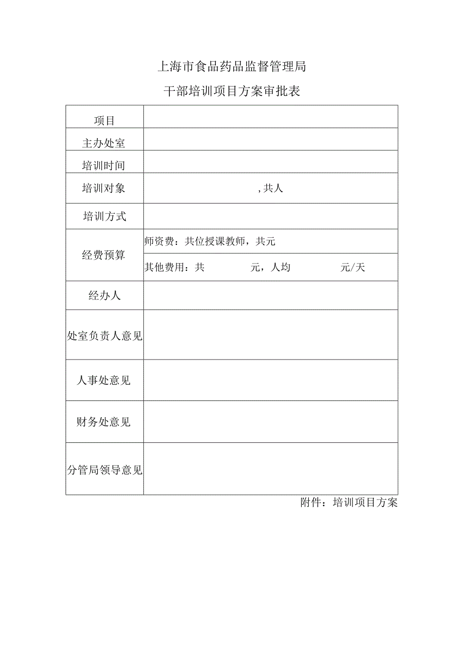 年度培训项目申报表.docx_第2页