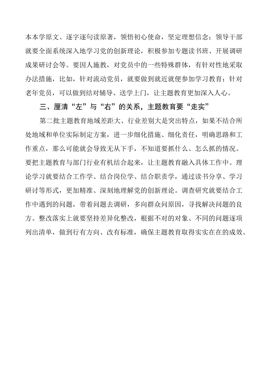 教育类研讨发言材料第二批次学习心得体会.docx_第2页