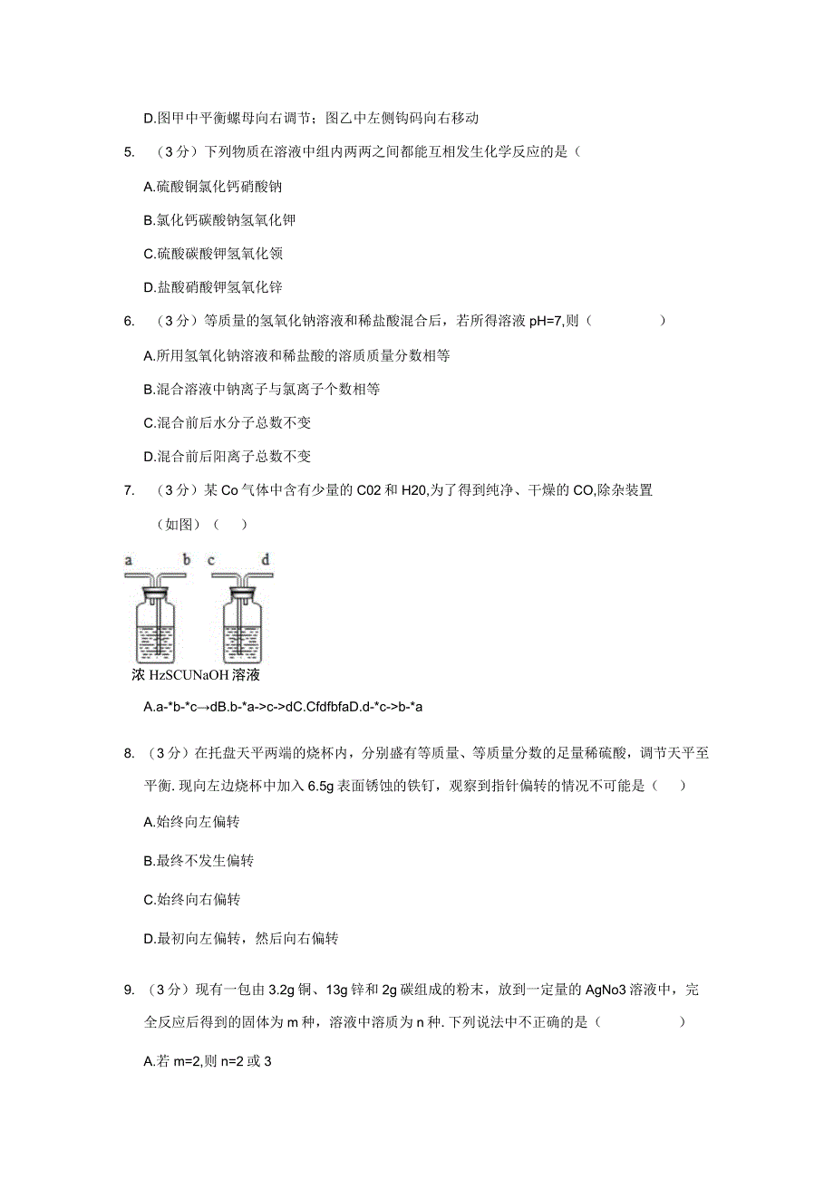 浙江省金华市义乌市稠州中学教育集团2022-2023学年九年级上学期科学期中学力检测卷.docx_第2页