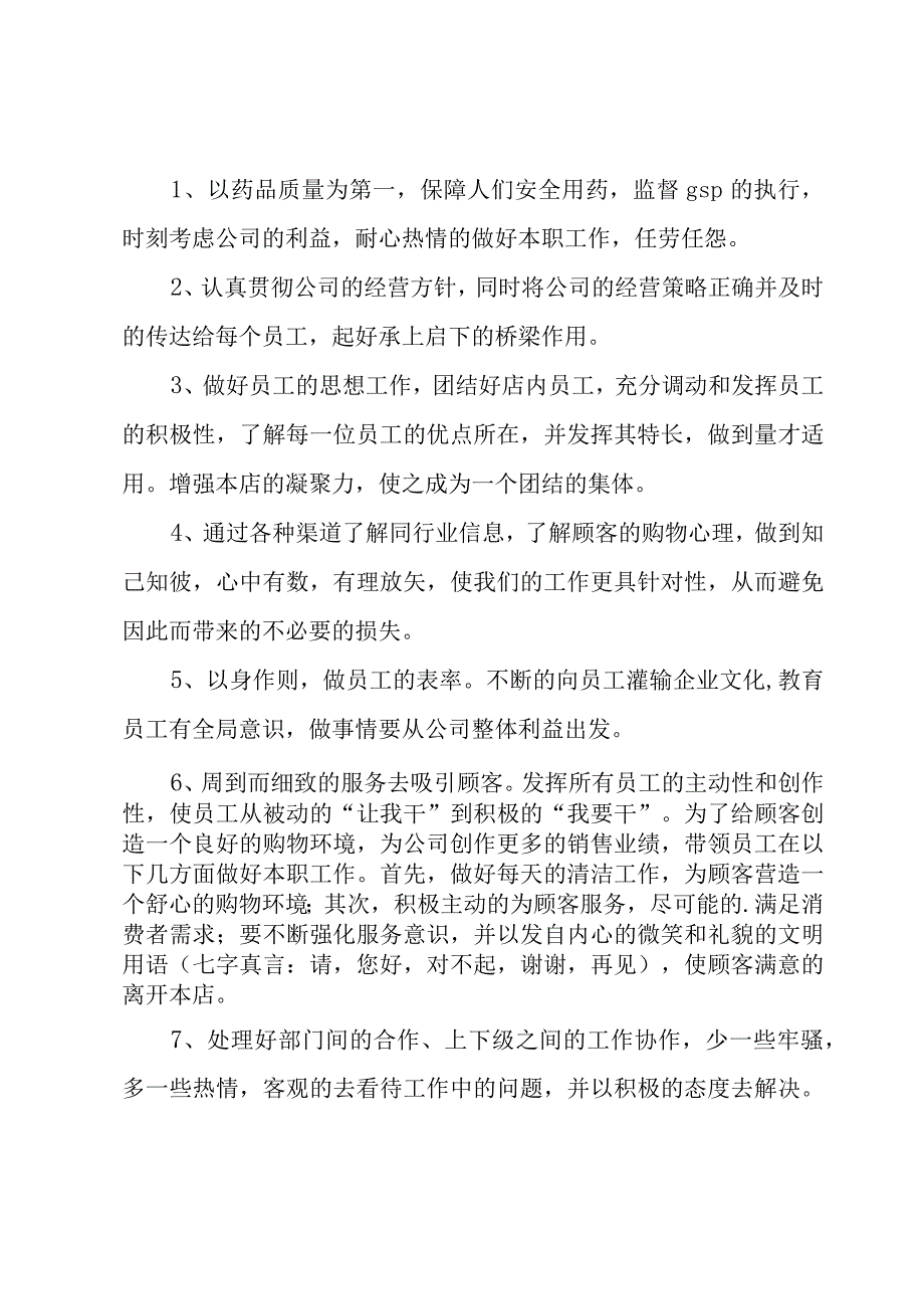 药店店长述职报告.docx_第3页