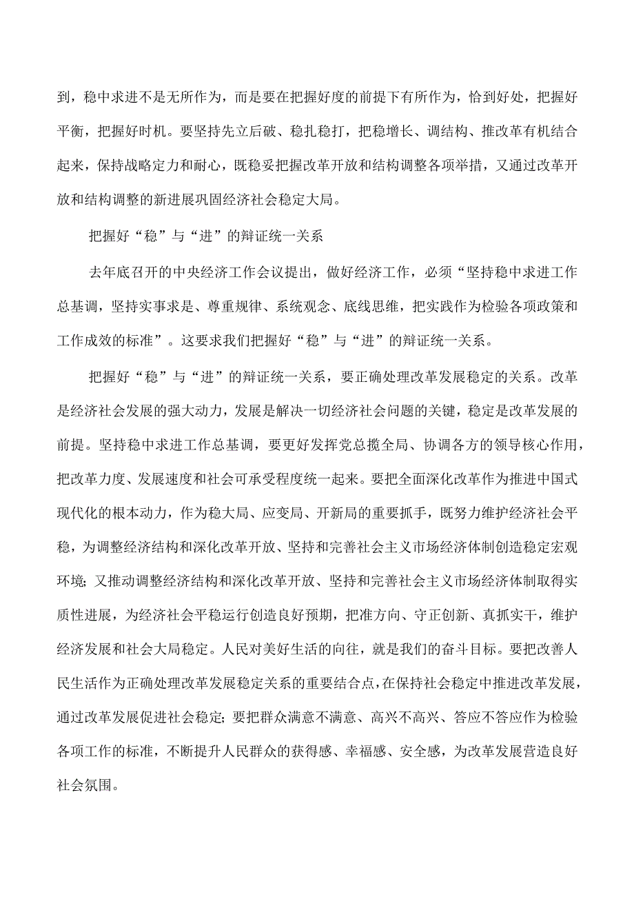 坚持稳中求进工作总基调讲稿培训稿.docx_第2页