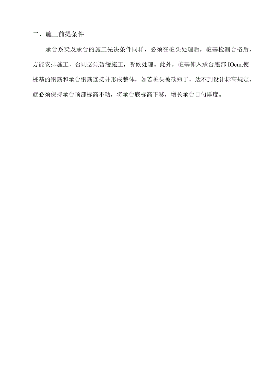 拱梁组合结构桥梁承台施工方案.docx_第2页