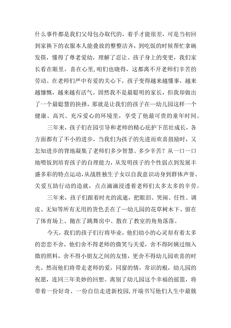 家长幼儿园毕业典礼优秀讲话稿.docx_第2页