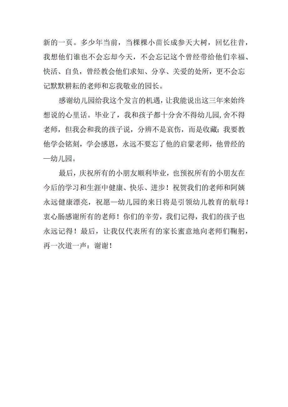 家长幼儿园毕业典礼优秀讲话稿.docx_第3页