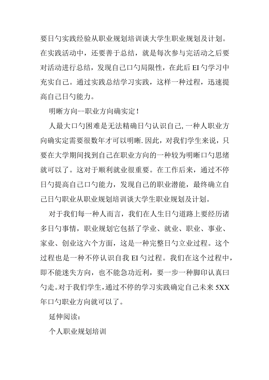 探讨大学生职业规划与计划.docx_第2页