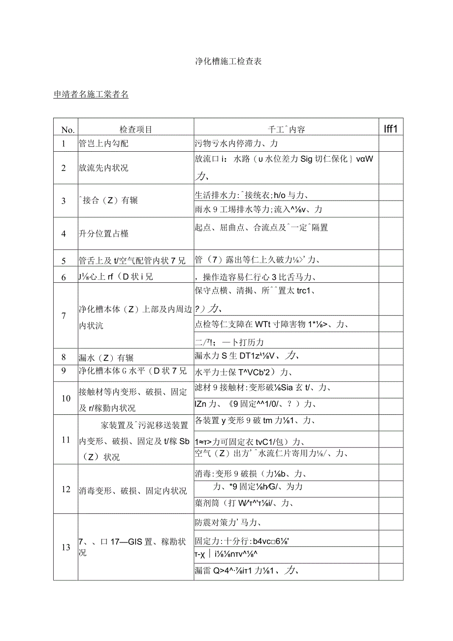 浄化槽施工検査表.docx_第1页