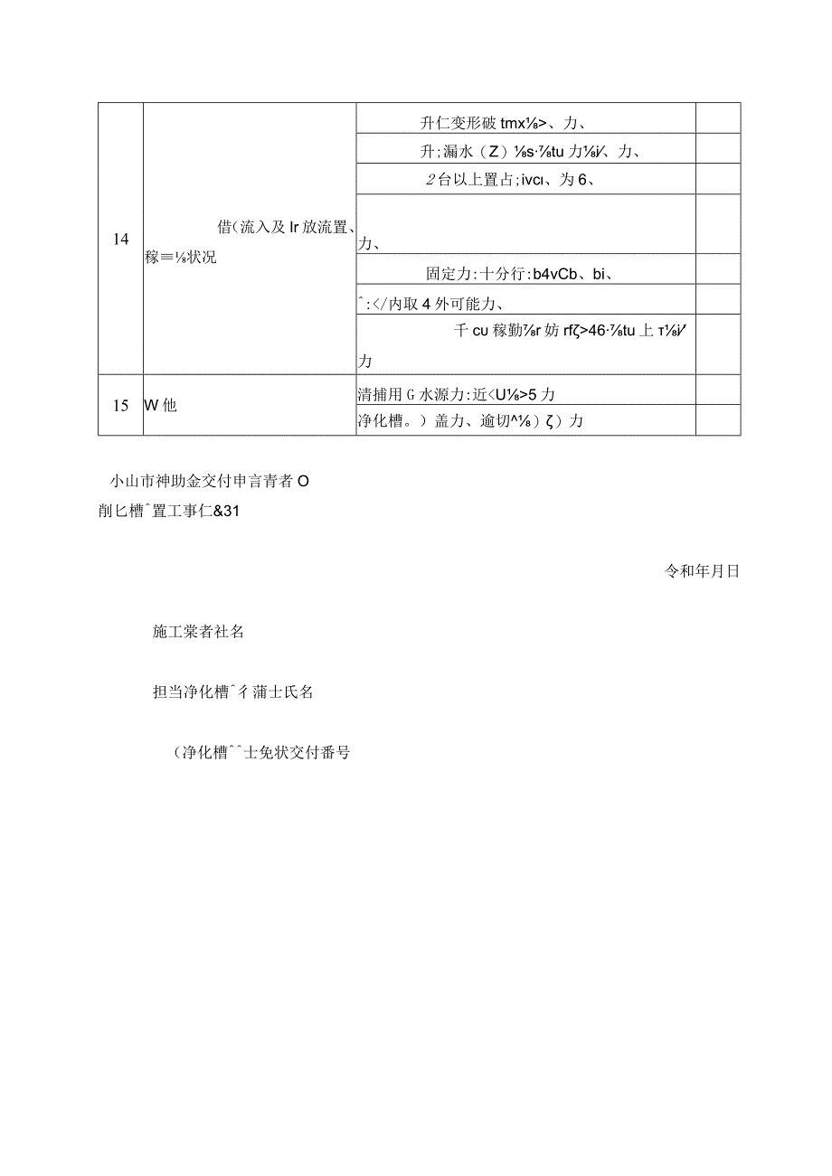 浄化槽施工検査表.docx_第2页