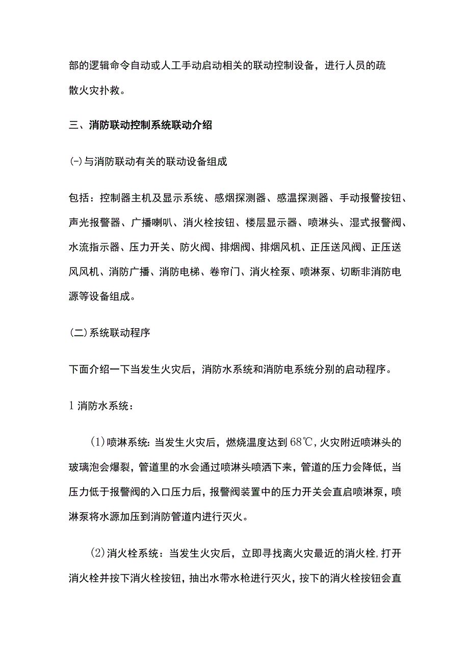 消防工程竣工移交培训.docx_第2页