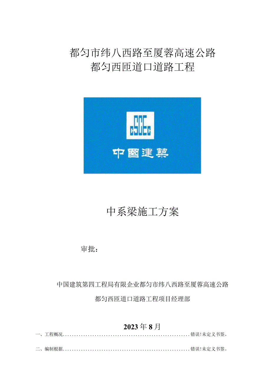 梁抱箍法施工方案解析.docx_第3页