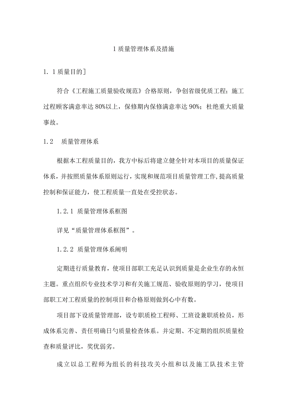 提升企业质量管理及有效措施.docx_第1页