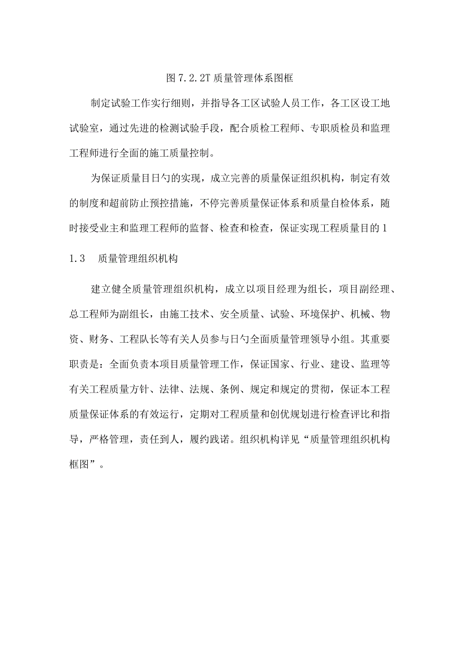 提升企业质量管理及有效措施.docx_第3页