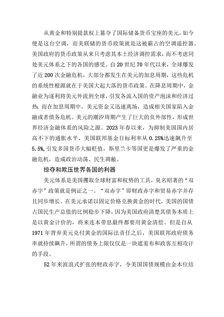 美元霸权危害全球经济.docx_第3页