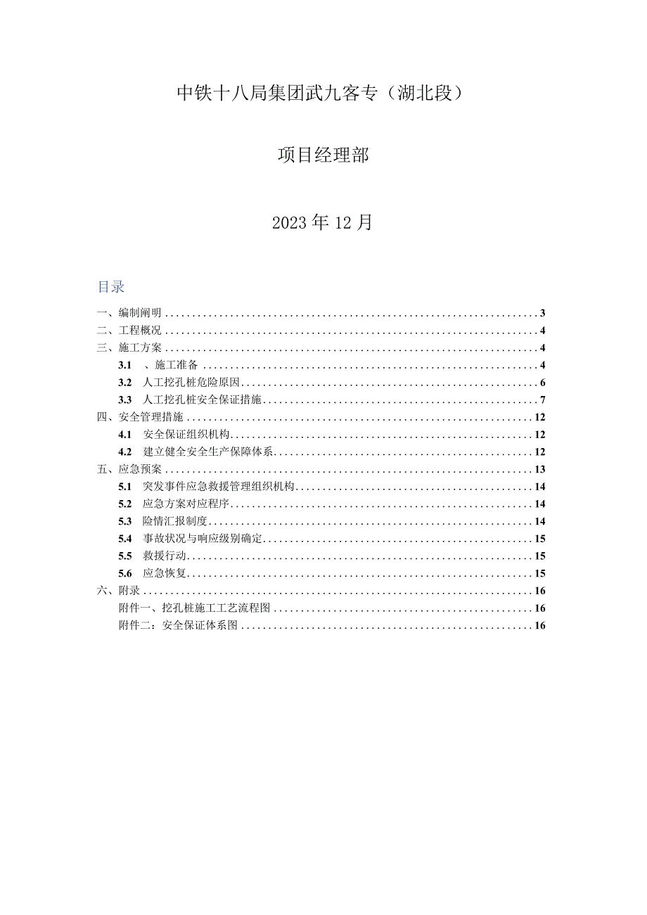 挖孔桩安全施工的人工方案.docx_第2页