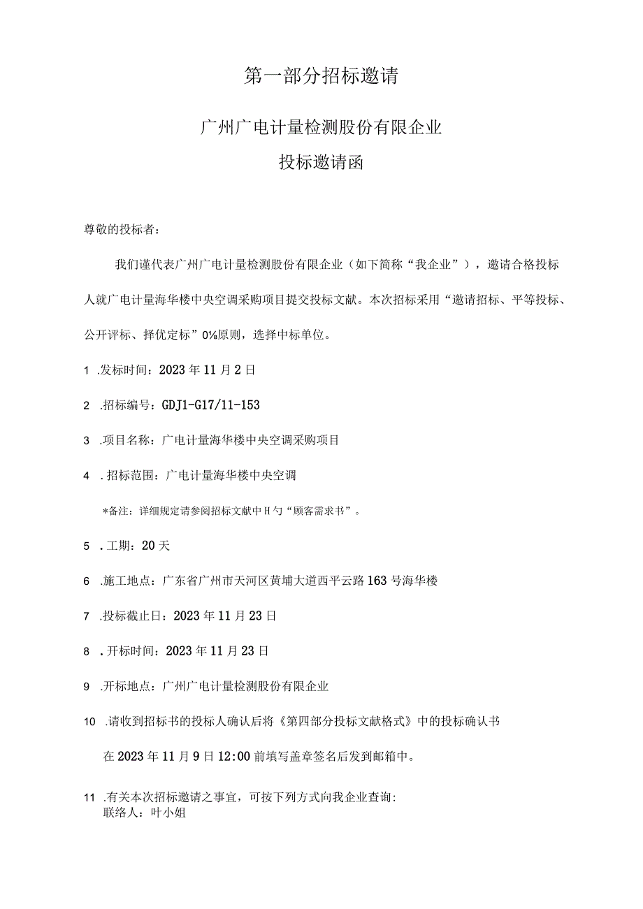 广州广电计量技术公司.docx_第2页