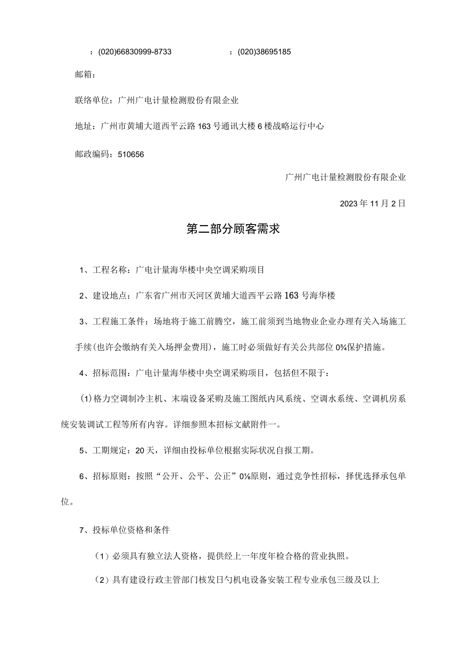 广州广电计量技术公司.docx_第3页